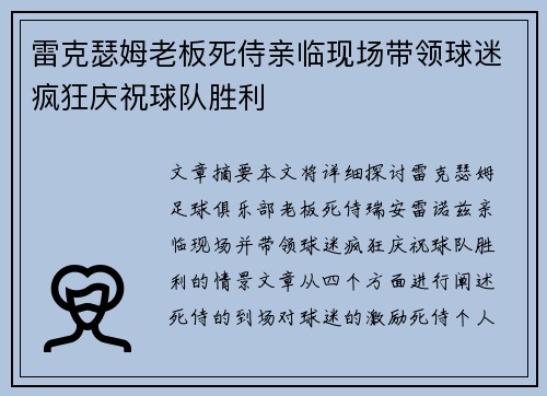 雷克瑟姆老板死侍亲临现场带领球迷疯狂庆祝球队胜利