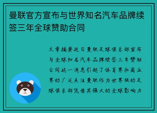 曼联官方宣布与世界知名汽车品牌续签三年全球赞助合同